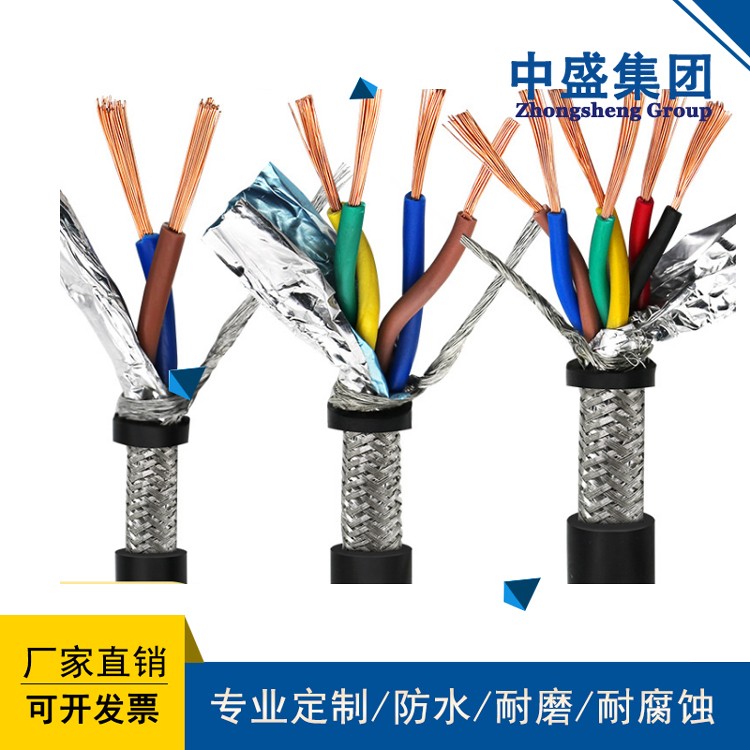 中盛电缆双绞屏蔽线屏蔽信号线 RVSP 2*2*1.5